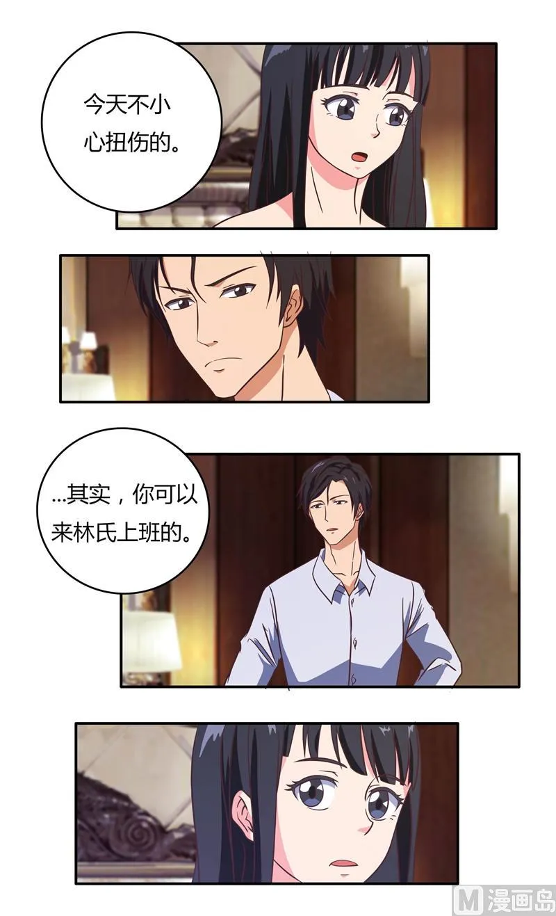 第36话 怒火还是关心 第5页