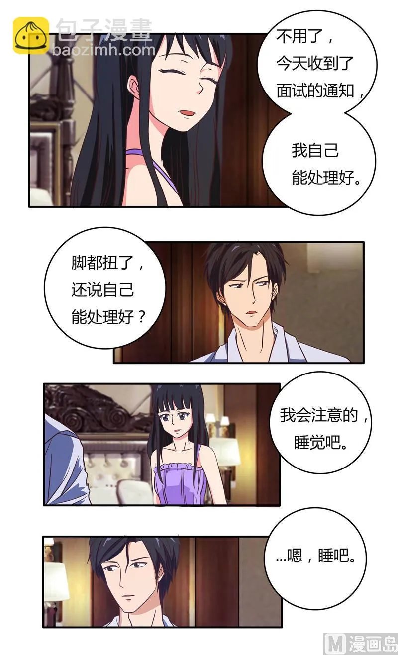 第36话 怒火还是关心 第6页