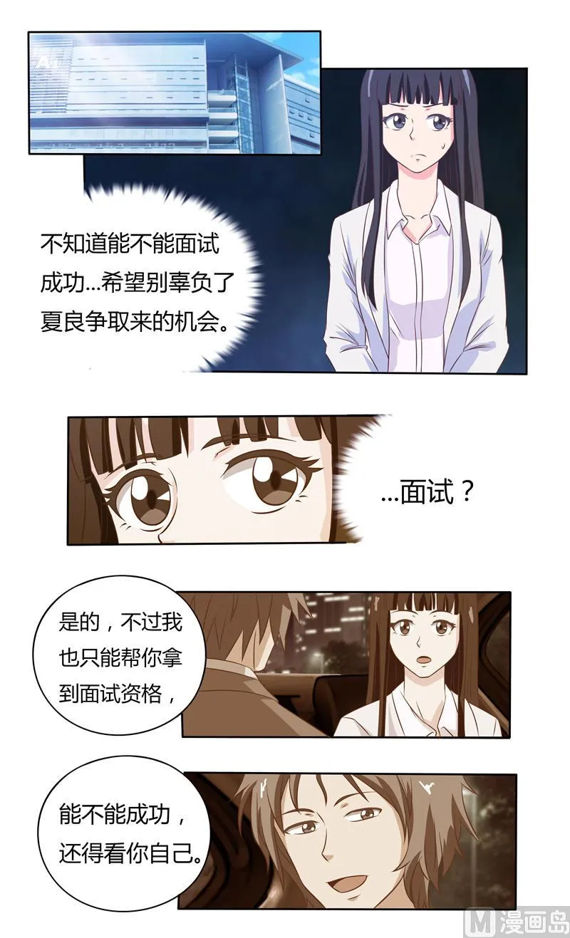 第36话 怒火还是关心 第8页