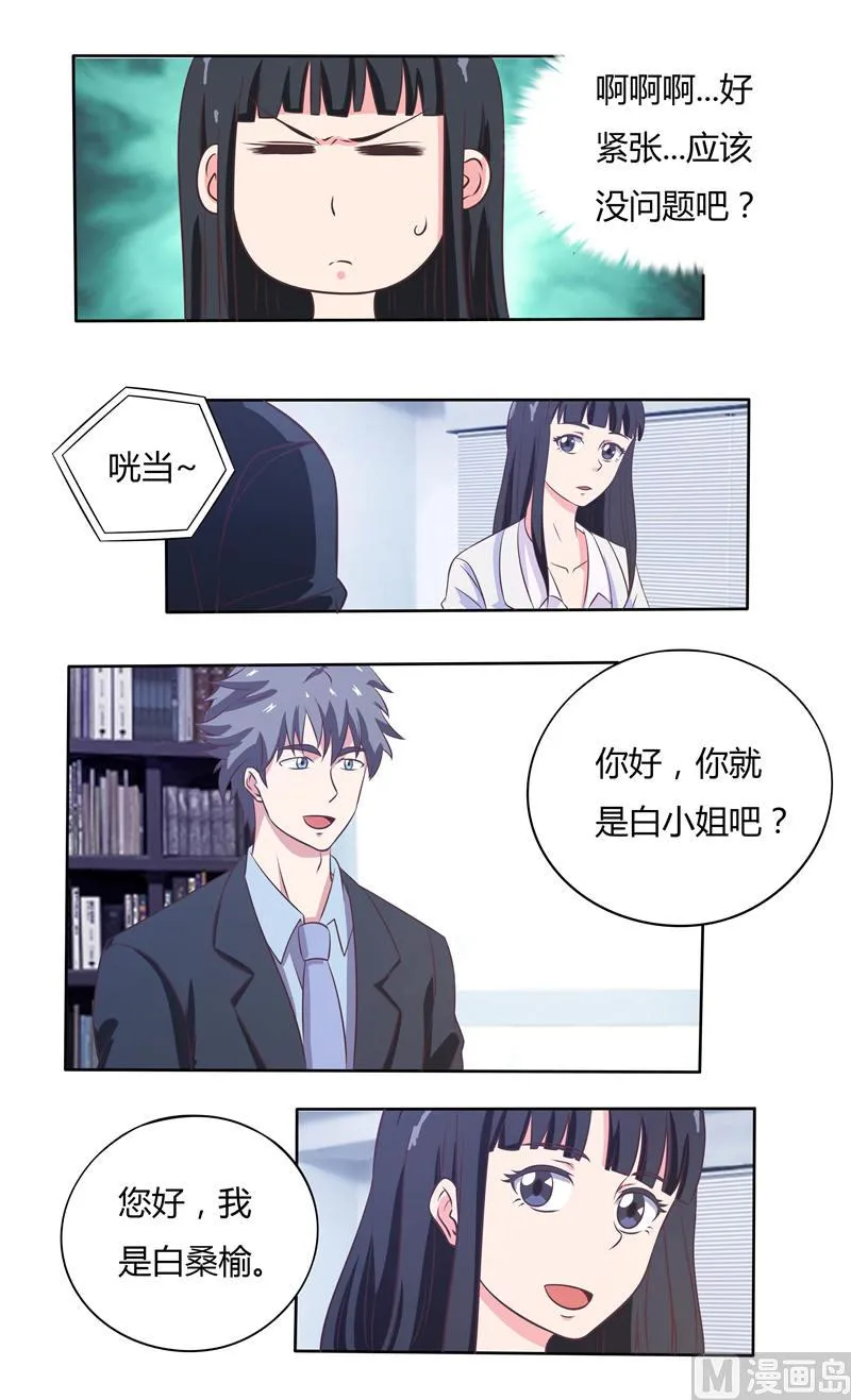 第36话 怒火还是关心 第9页