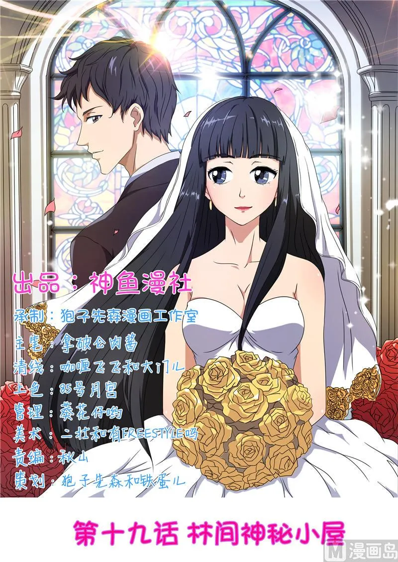 第19话 林间神秘小屋 第1页