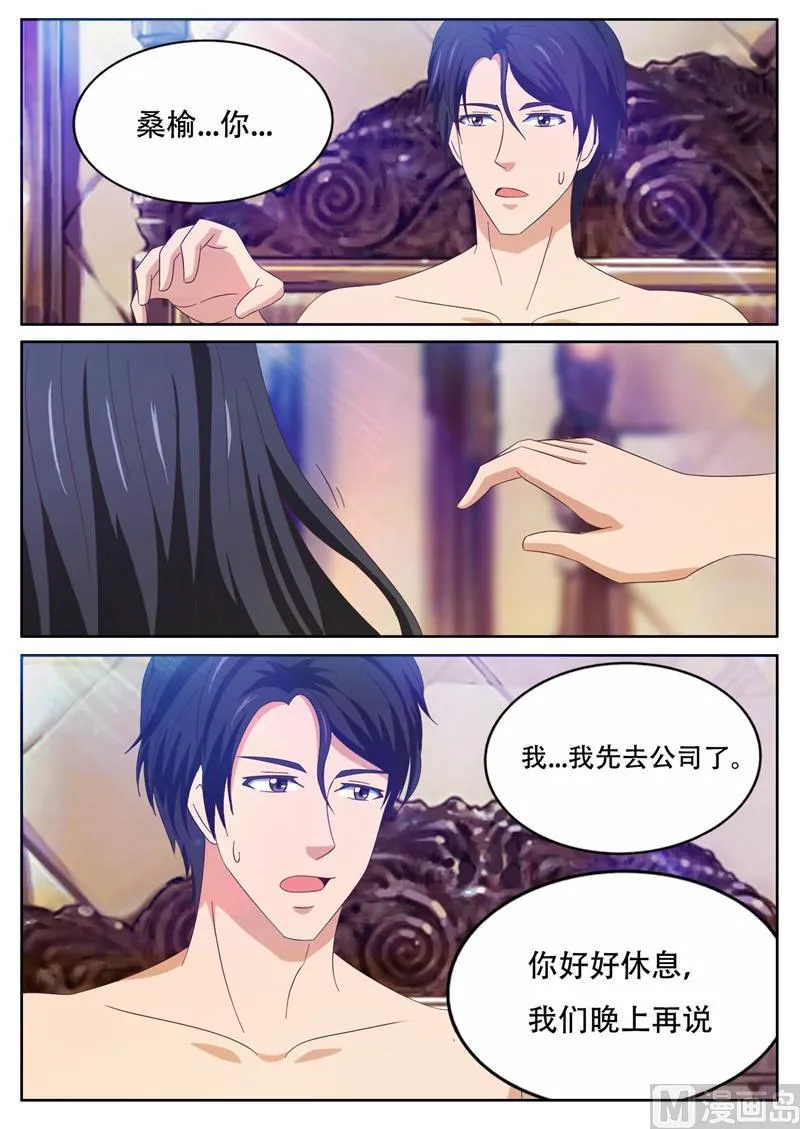 第18话 怎么样 第9页