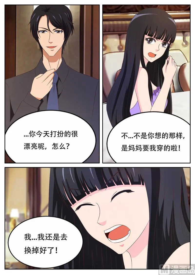 第17话 睡衣 第8页