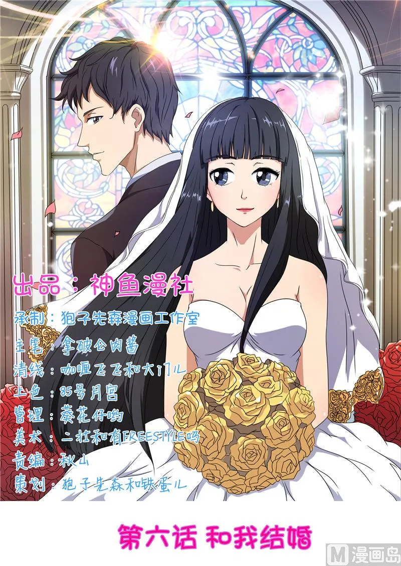 第6话 和我结婚 第1页