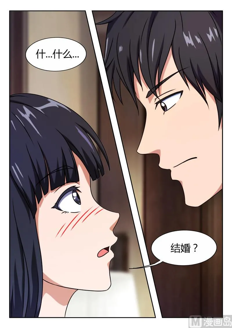 第6话 和我结婚 第2页