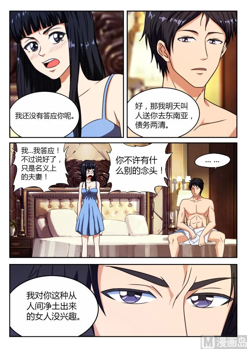 第6话 和我结婚 第6页
