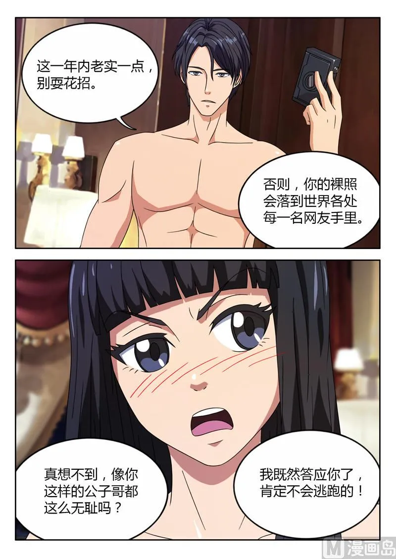 第6话 和我结婚 第7页