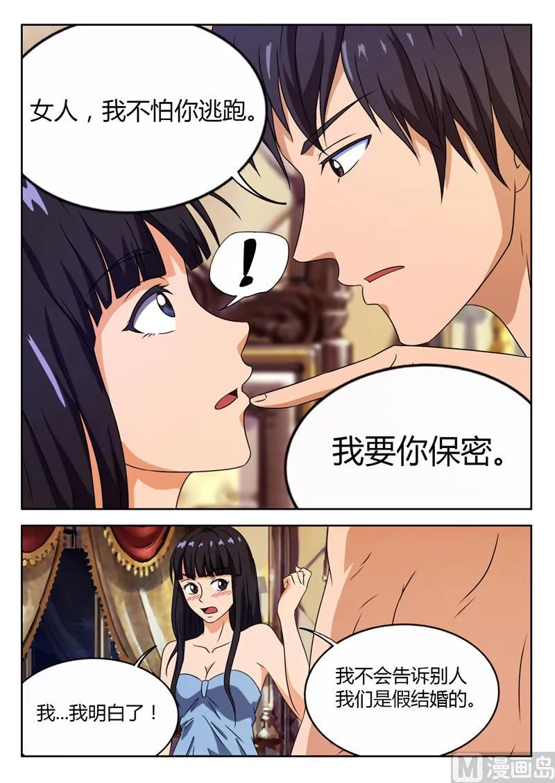 第6话 和我结婚 第8页
