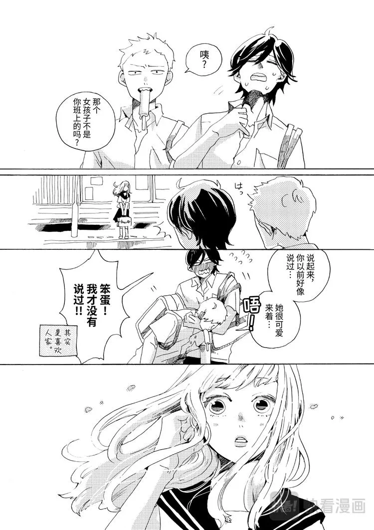 第3话 琴电 第20页