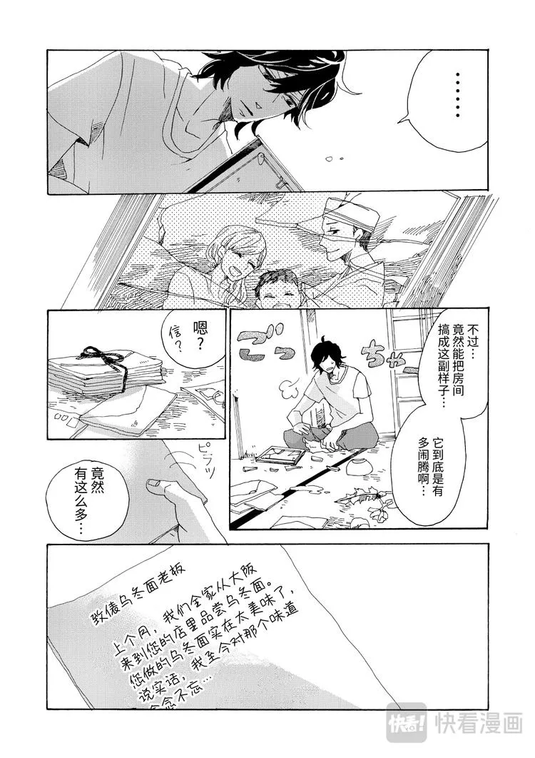 第2话 酱油豆子 第21页