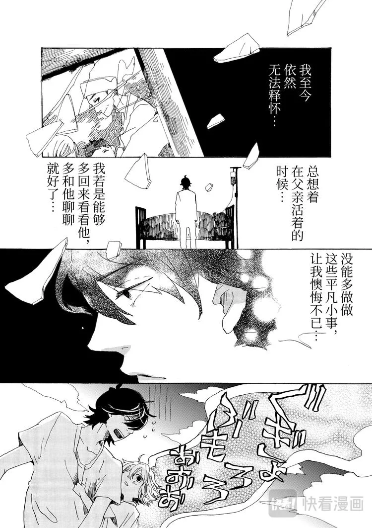 第2话 酱油豆子 第29页