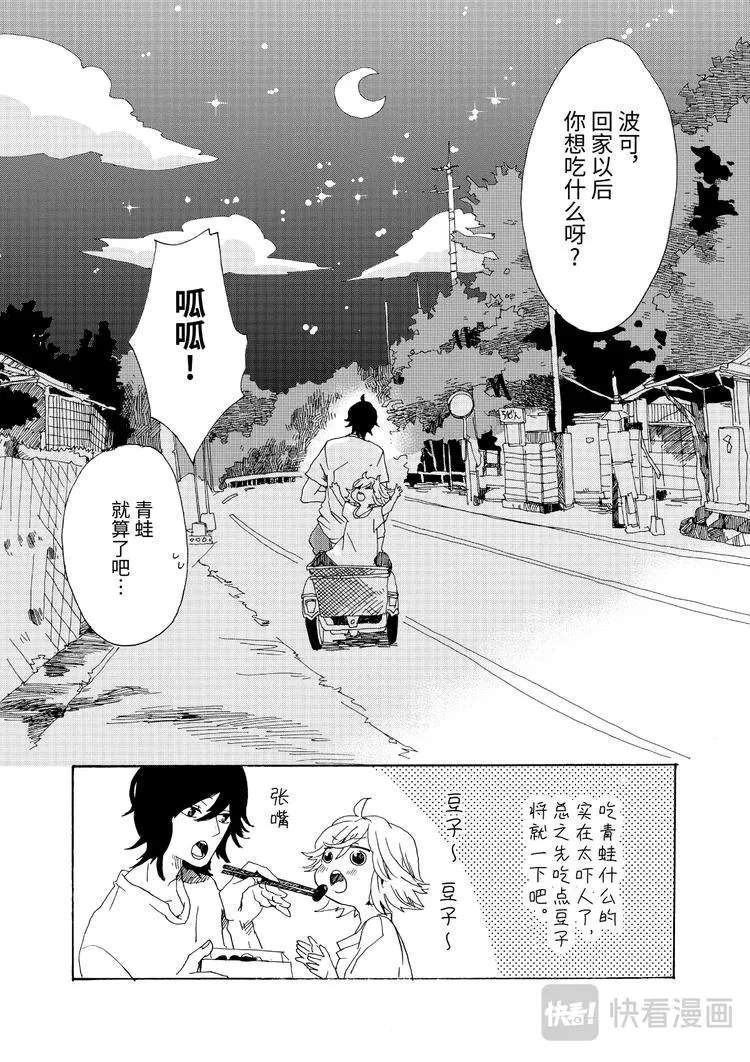第2话 酱油豆子 第30页
