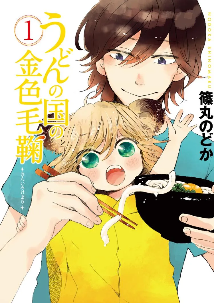 第1话 酱汁拌乌冬凉面 第1页