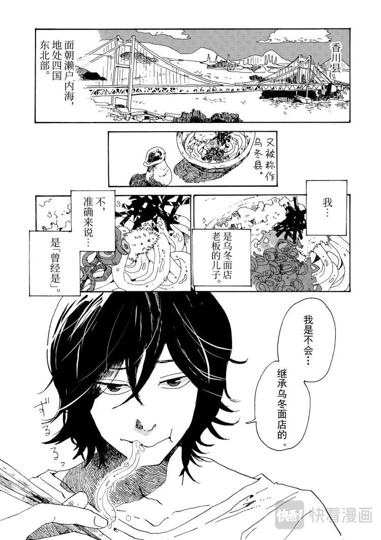 第1话 酱汁拌乌冬凉面 第2页