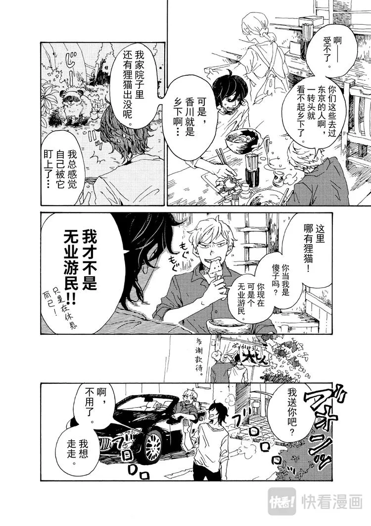 第1话 酱汁拌乌冬凉面 第5页