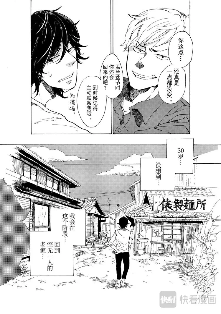 第1话 酱汁拌乌冬凉面 第6页