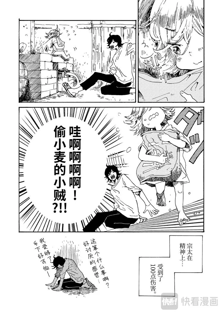 第1话 酱汁拌乌冬凉面 第9页