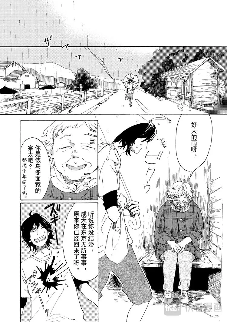 第1话 酱汁拌乌冬凉面 第10页