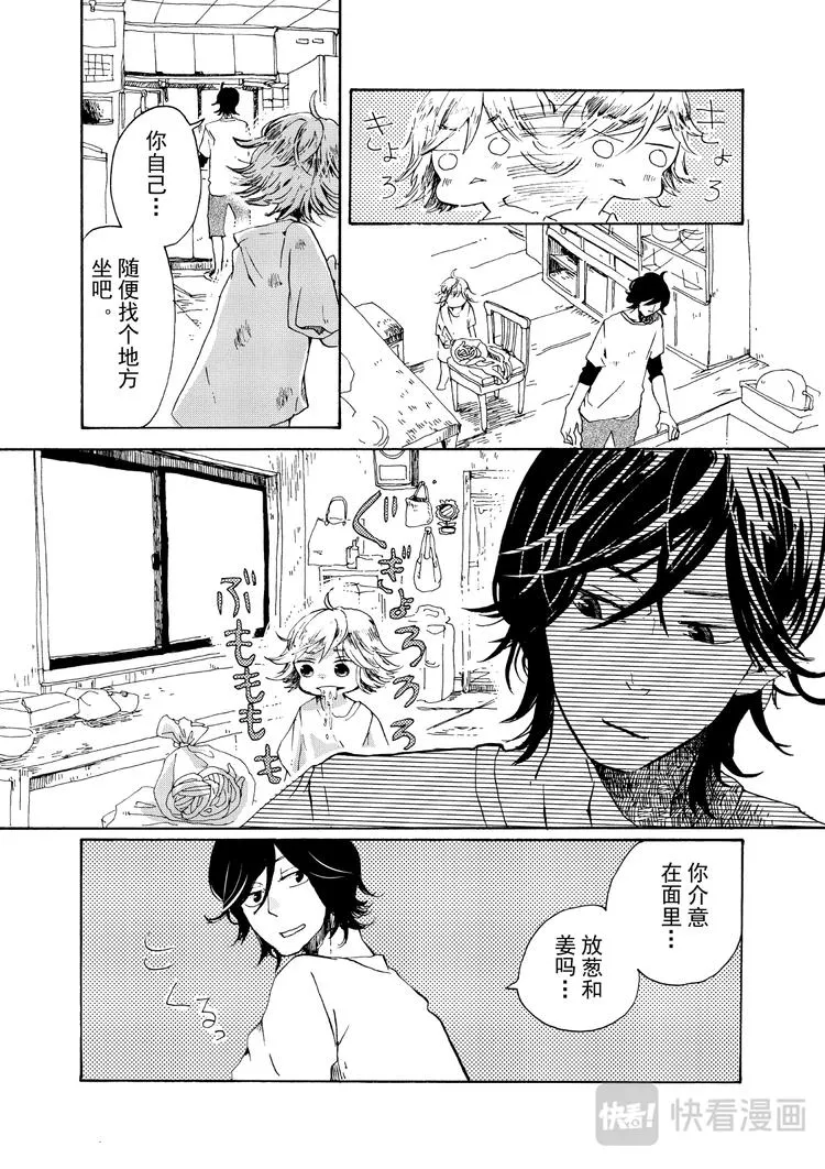 第1话 酱汁拌乌冬凉面 第14页