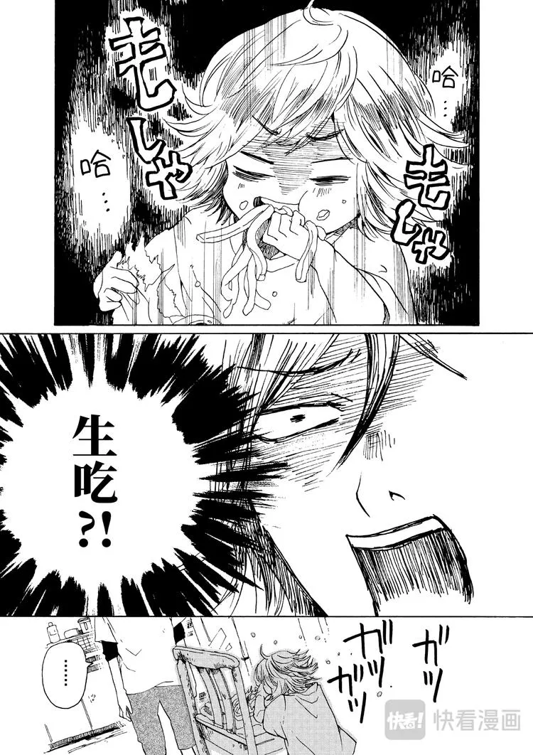 第1话 酱汁拌乌冬凉面 第15页