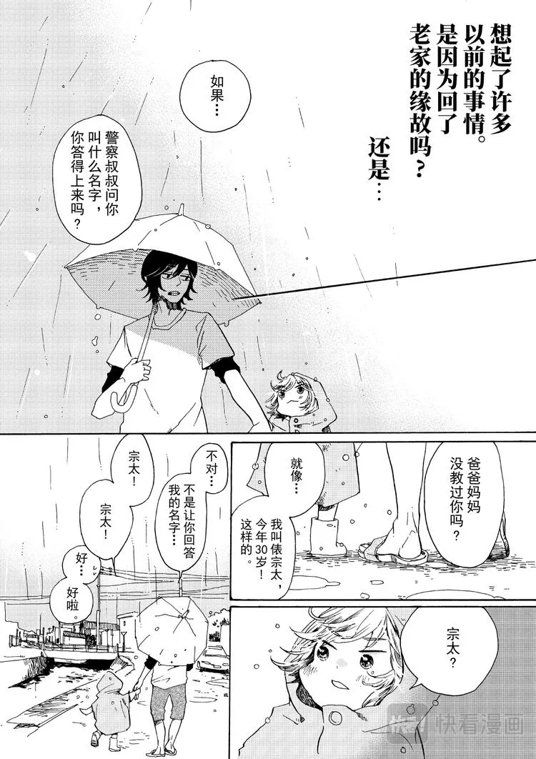 第1话 酱汁拌乌冬凉面 第19页