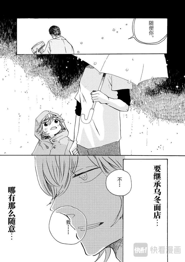 第1话 酱汁拌乌冬凉面 第22页