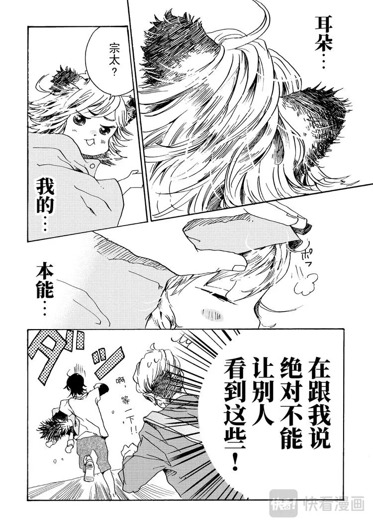 第1话 酱汁拌乌冬凉面 第25页