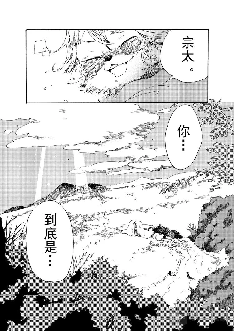 第1话 酱汁拌乌冬凉面 第29页