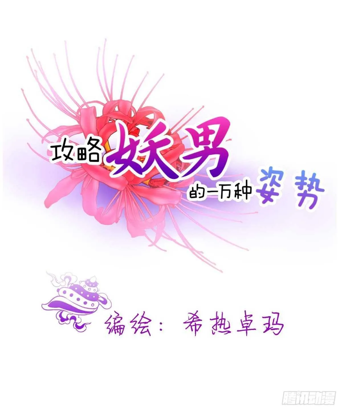 第135话 爱之毒 第1页