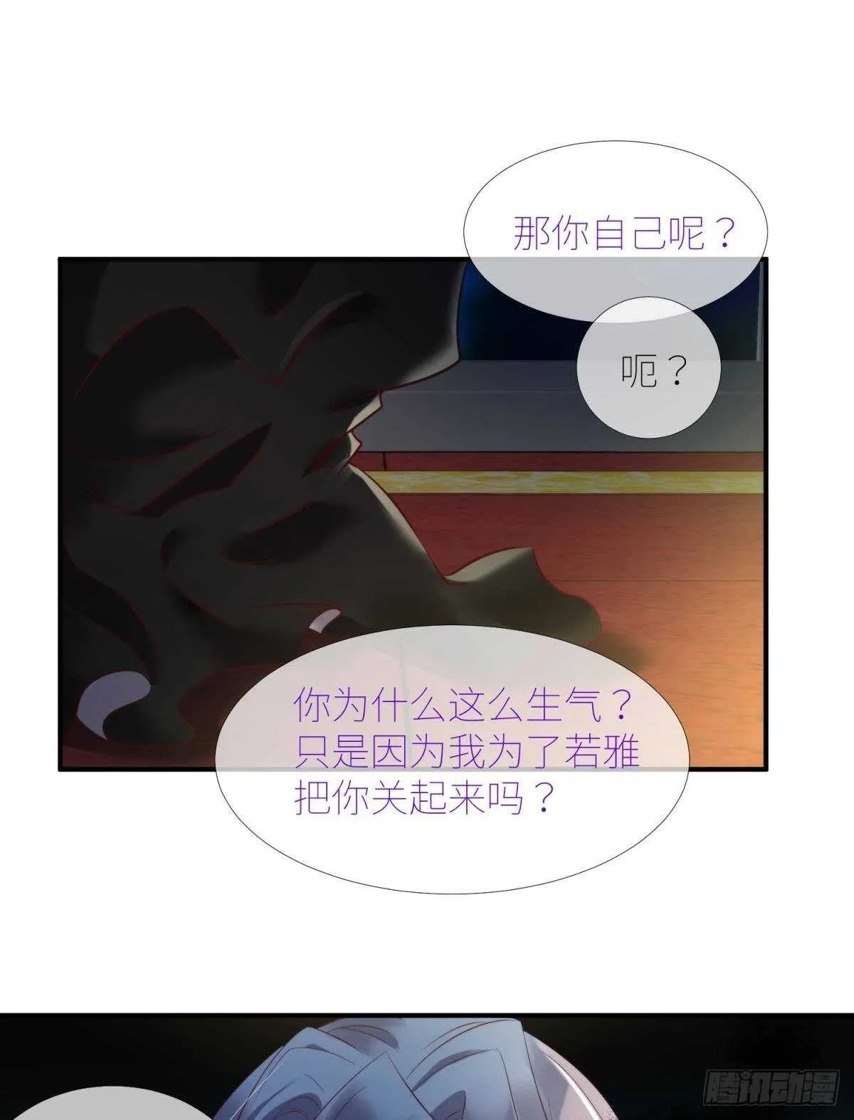 第135话 爱之毒 第27页