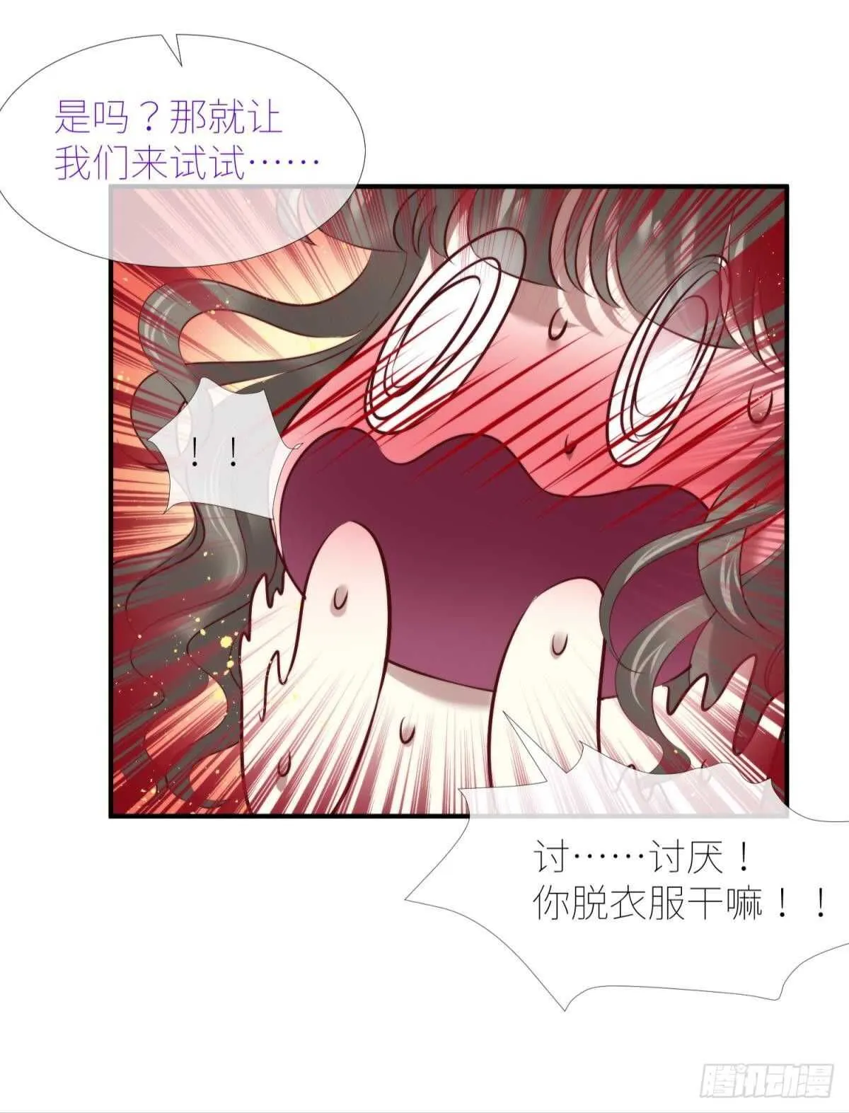 第135话 爱之毒 第29页