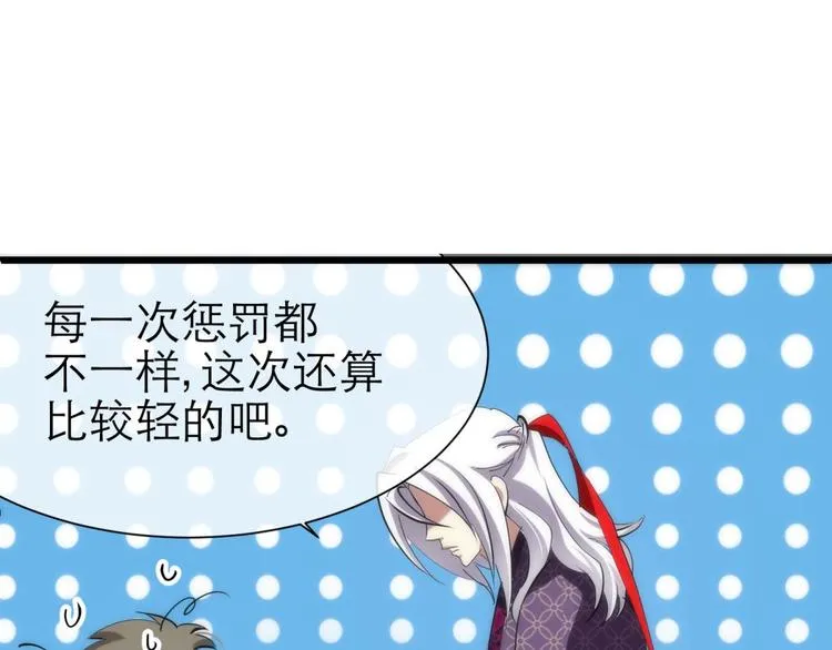 第11话 成为妖男的奴隶 第47页