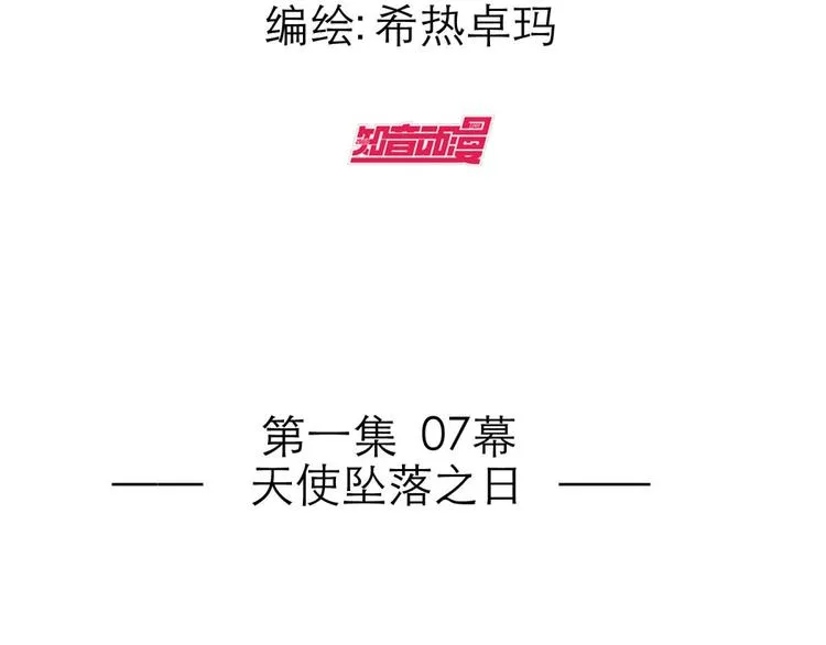 第13话 天使坠落之日 第3页