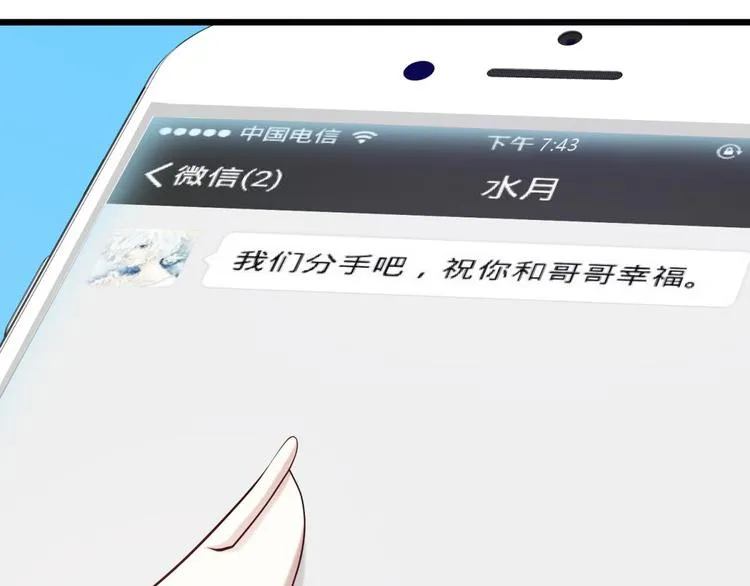 第13话 天使坠落之日 第32页