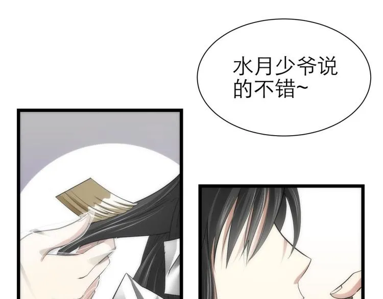 第19话 初夏大变身！ 第19页