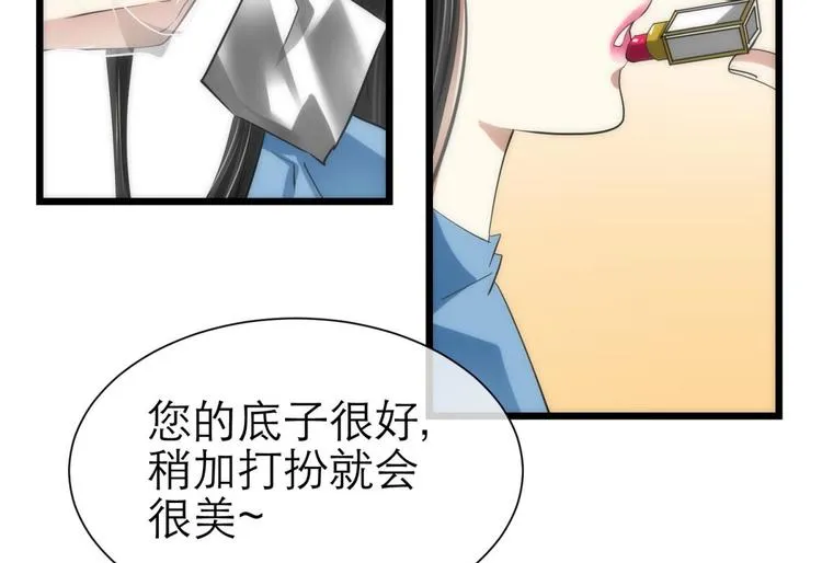 第19话 初夏大变身！ 第20页