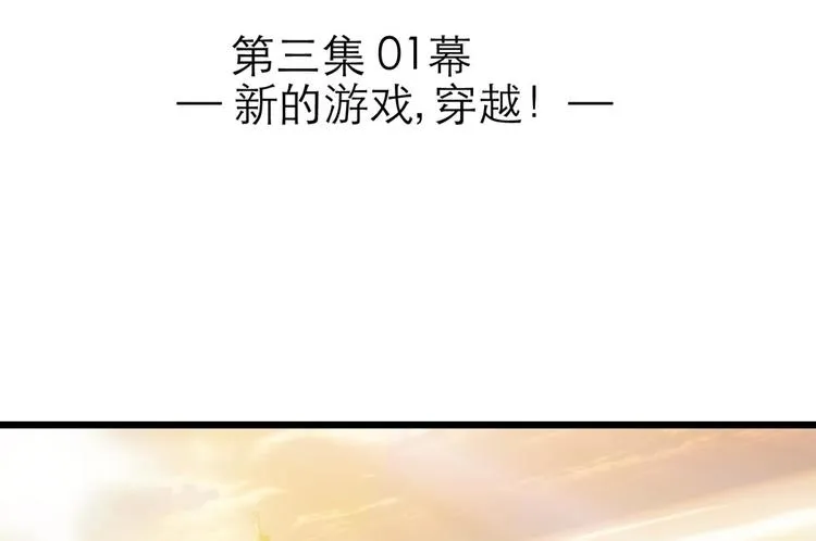 第45话 新的游戏，穿越1 第2页