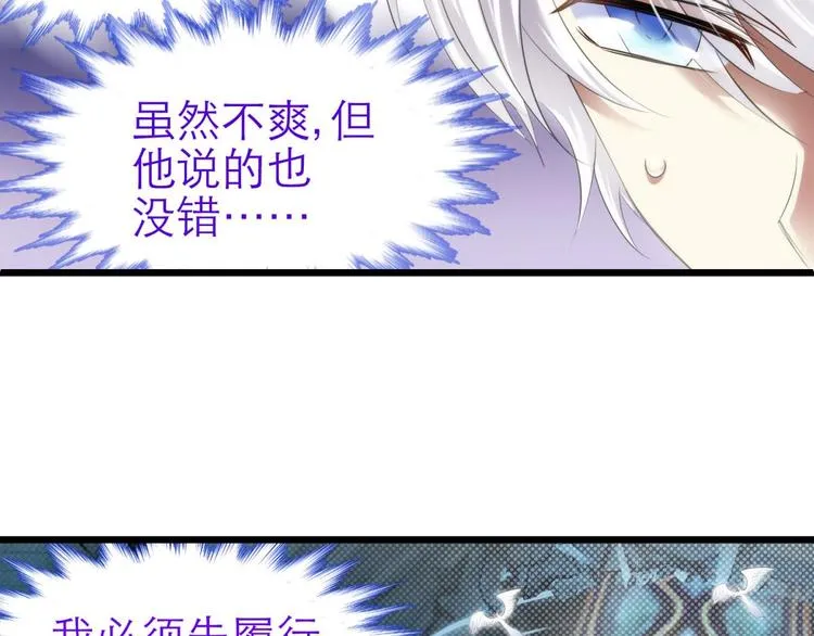第59话 他保护了我？（四） 第35页