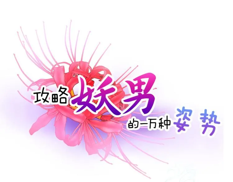 第60话 血腥百合の吻 第1页