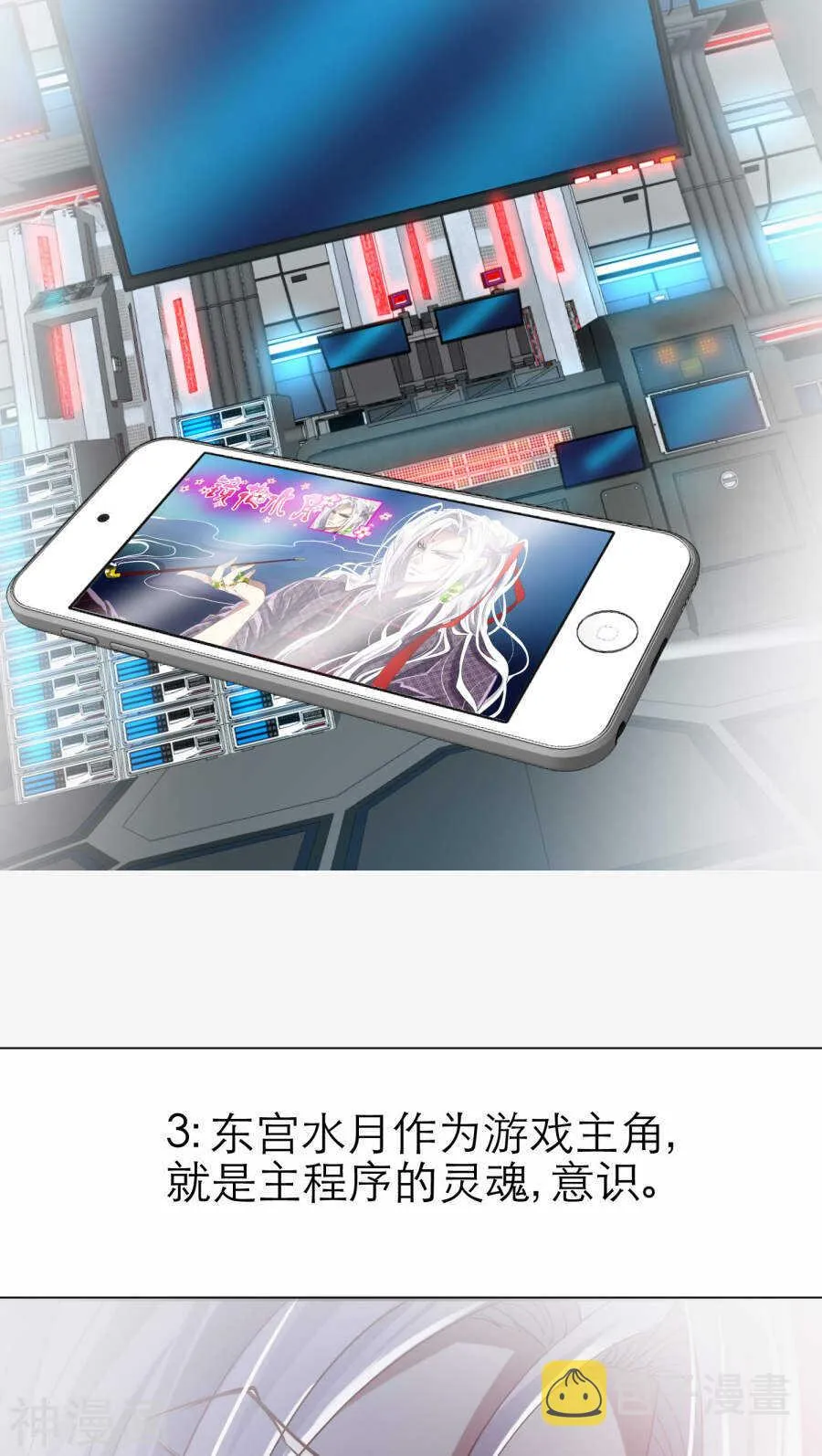 第65话 通感（三） 第3页