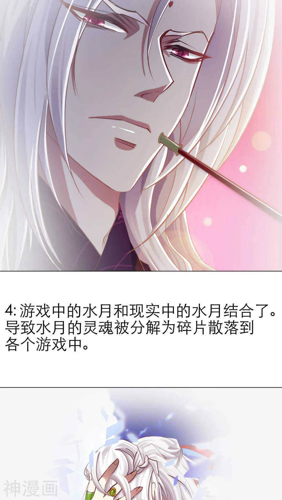 第65话 通感（三） 第4页