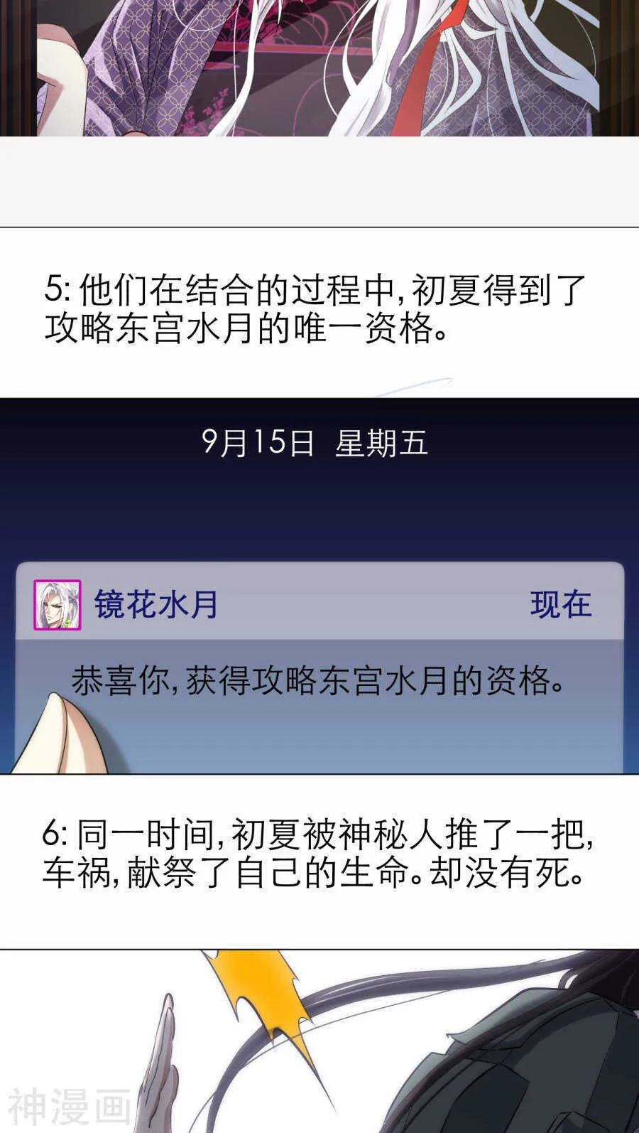第65话 通感（三） 第6页