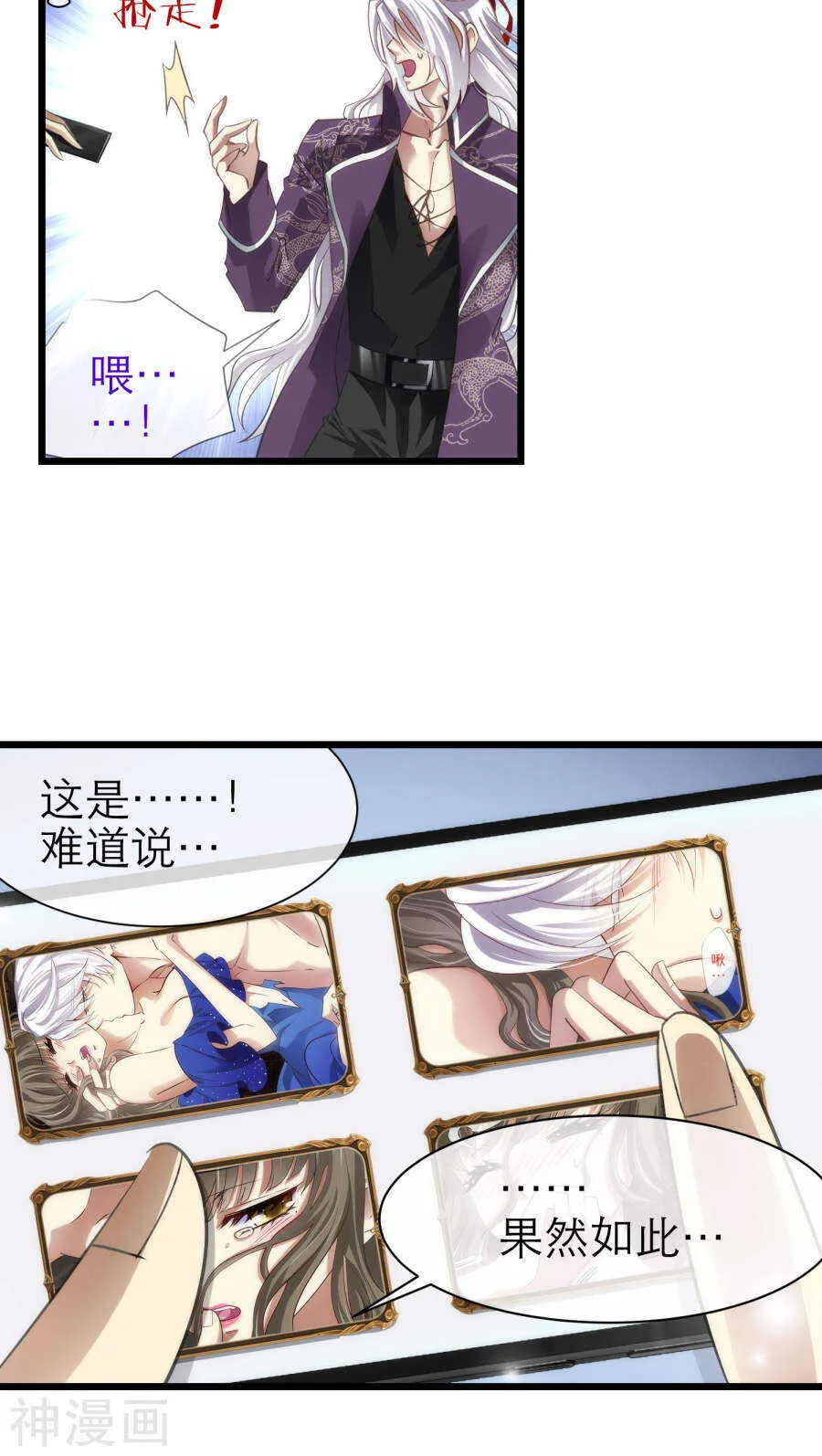 第68话 神罚（上） 第27页