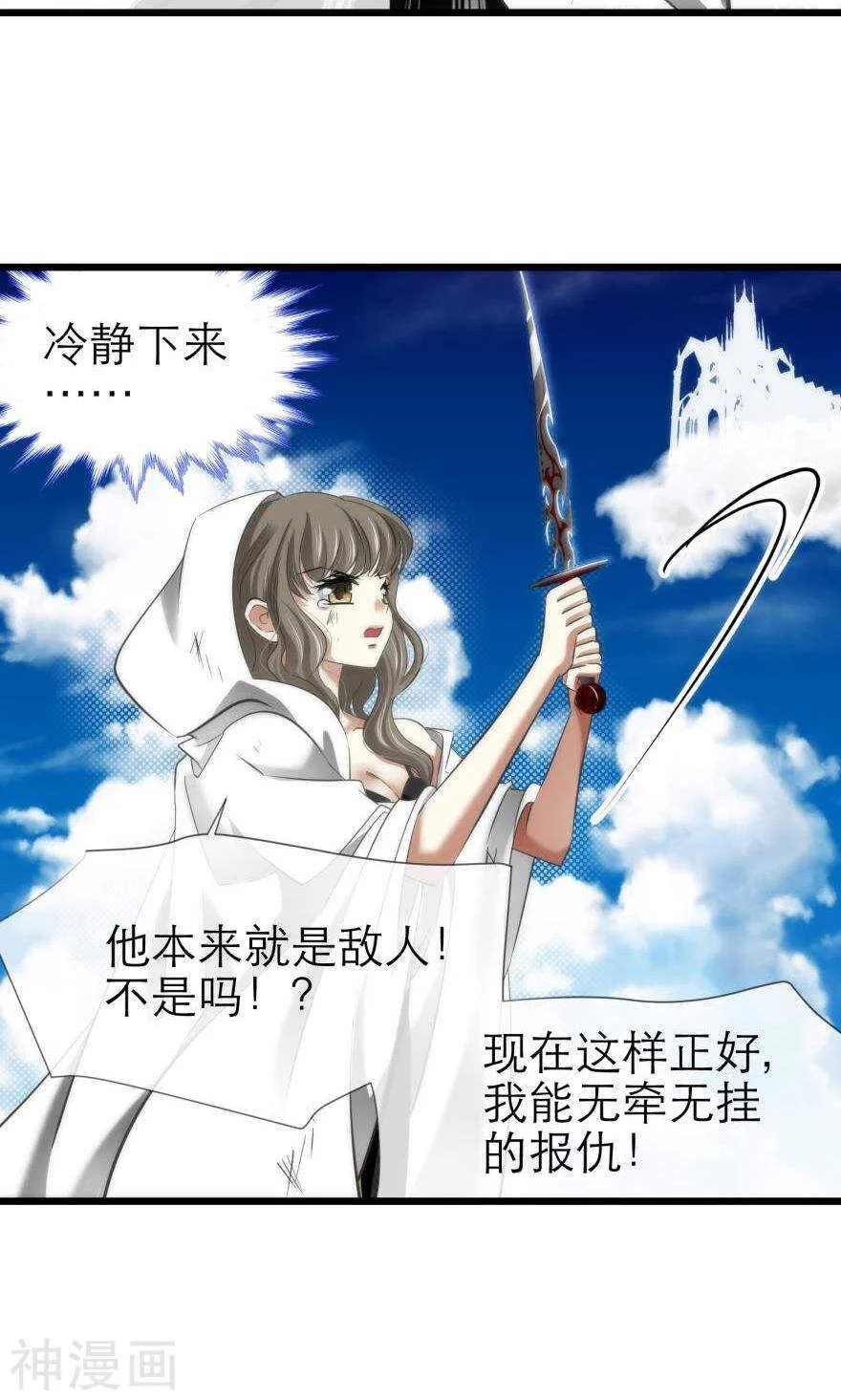 第71话 盗取圣光（二） 第9页