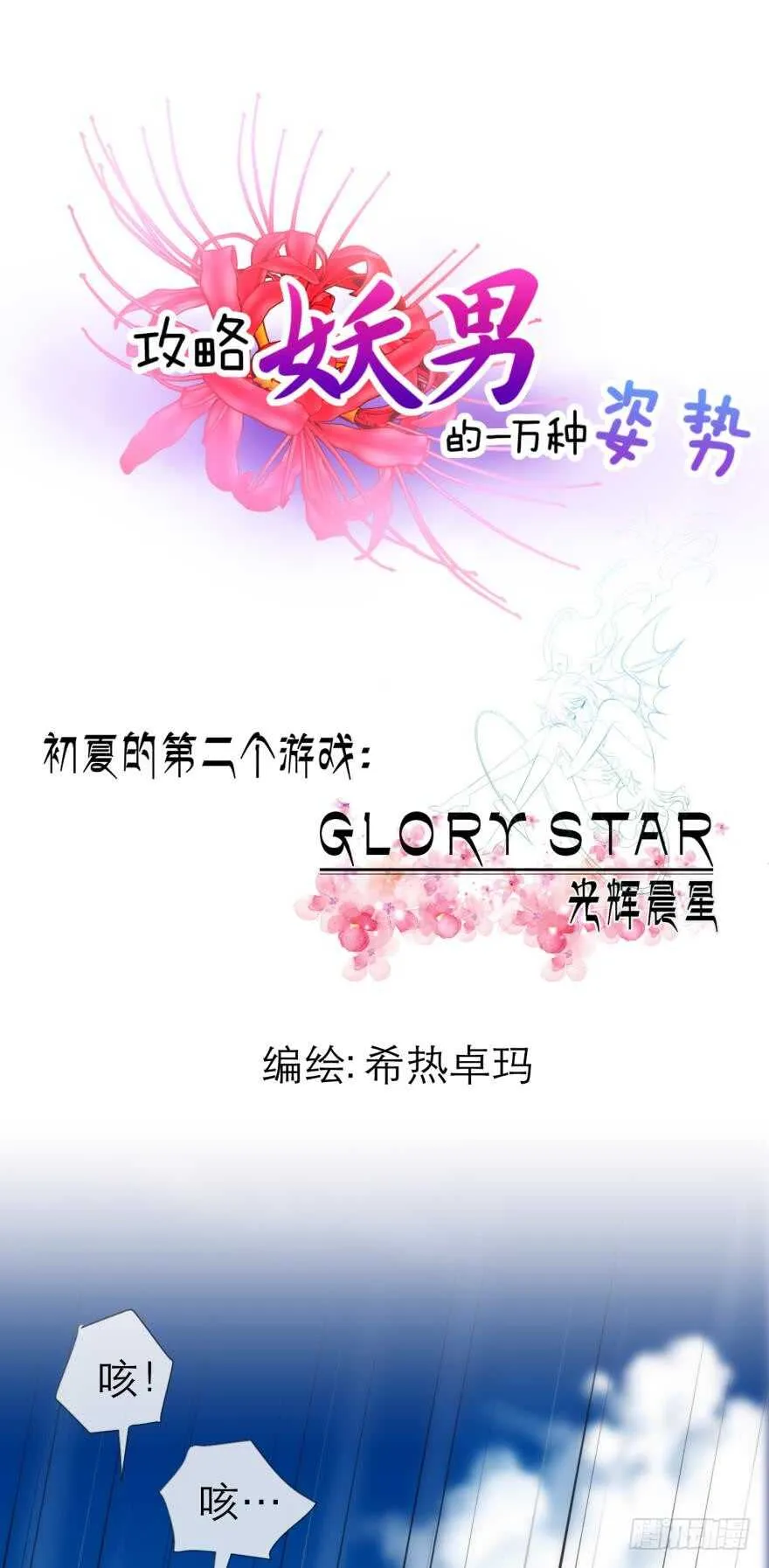 第76话 选择（三） 第1页