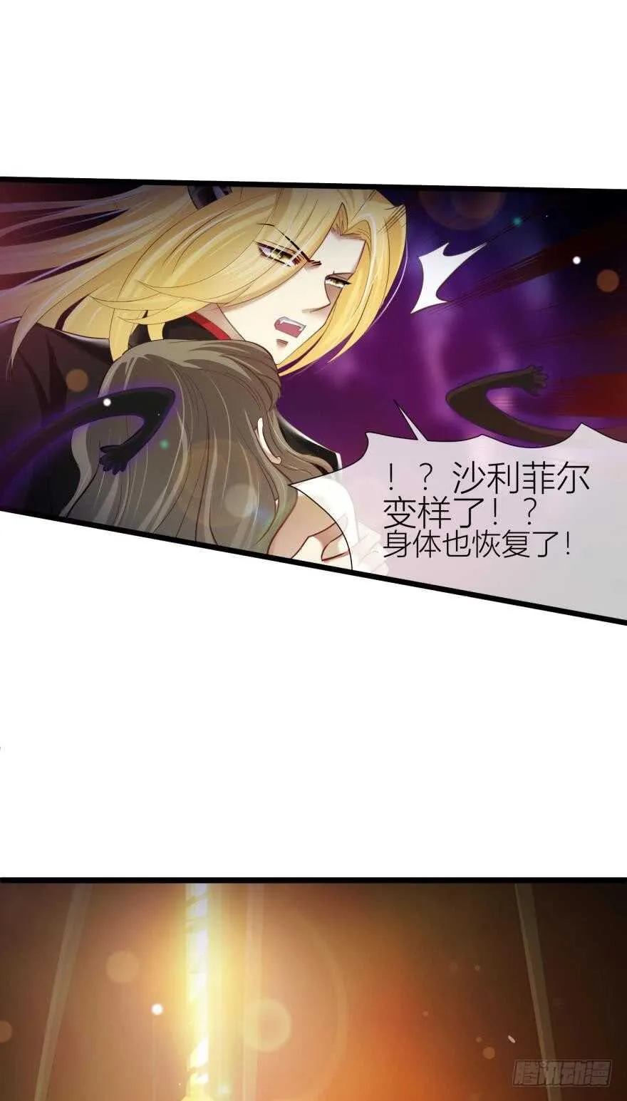 第80话 魔王沙利法降临 第15页
