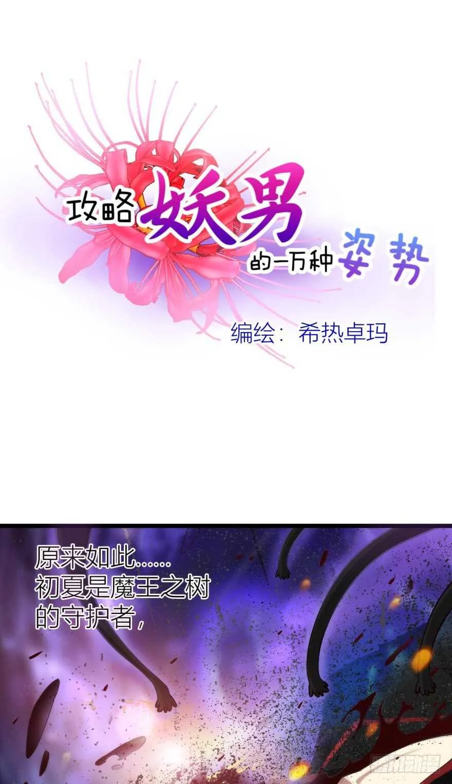 第80话 魔王沙利法降临 第24页