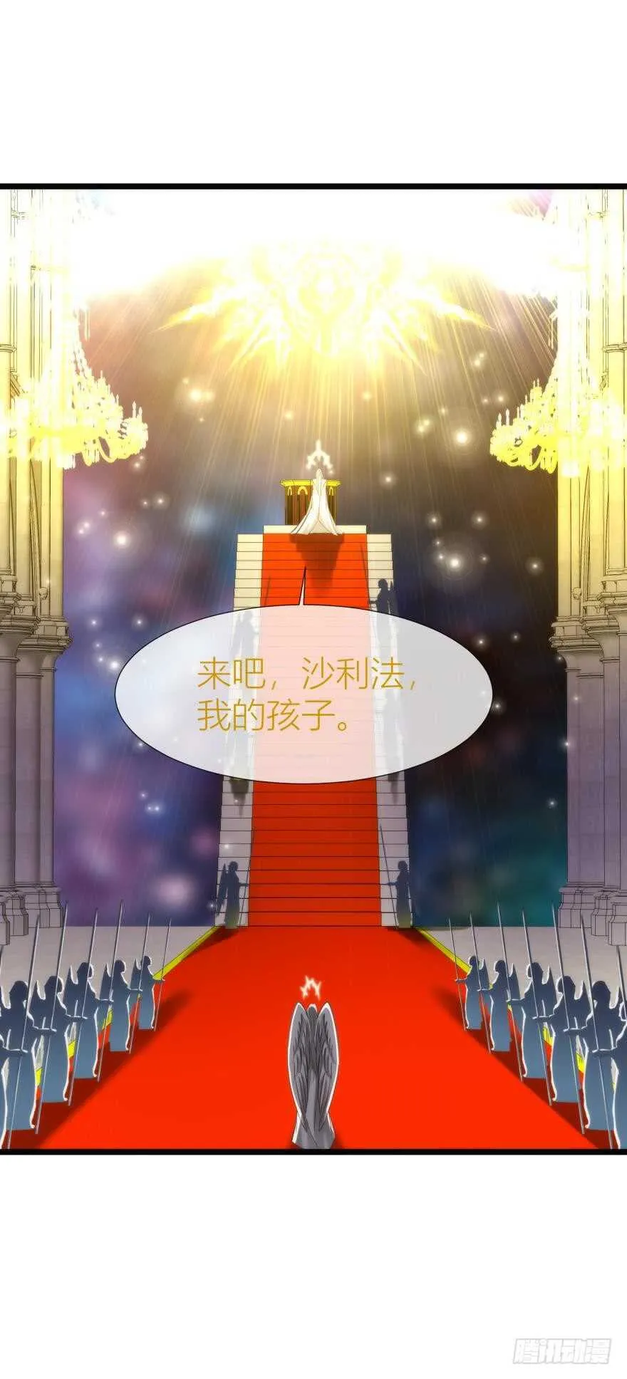 第81话 堕天使沙利法！（上） 第4页