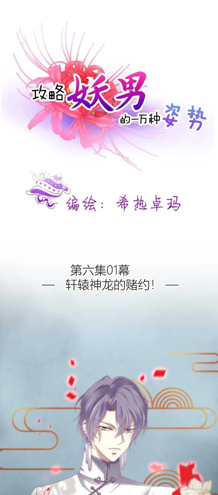 第85话 回归 第1页
