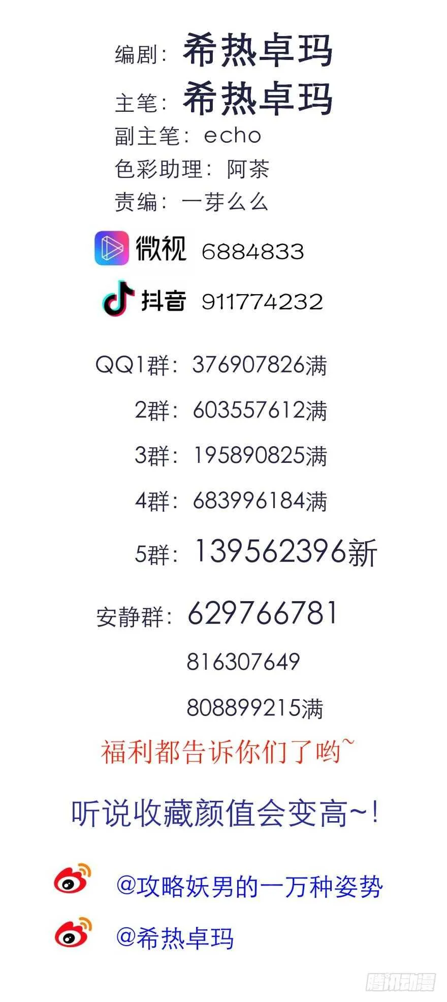 第85话 回归 第52页